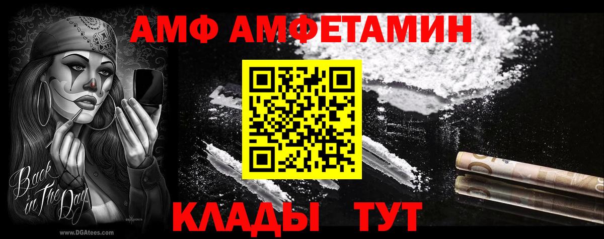 АМФ 98% Туапсе
