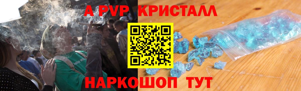 APVP СК КРИС  как найти наркотики  Вход с VPN  A-PVP крисы CK  Туапсе  A-PVP кристаллы 