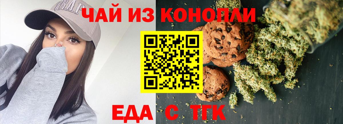 Cannafood конопля  Вход с VPN  Туапсе 