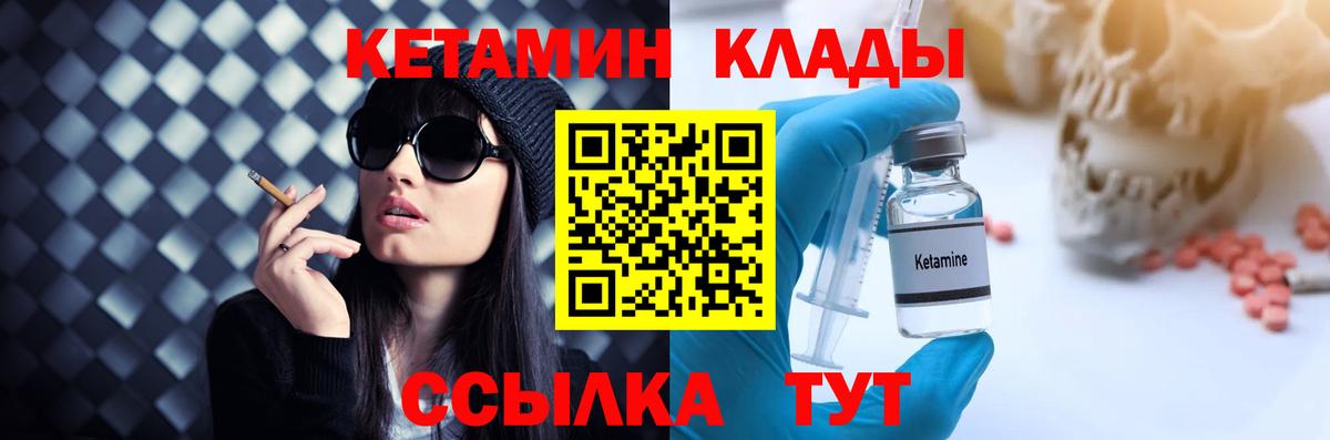 Кетамин VHQ Туапсе