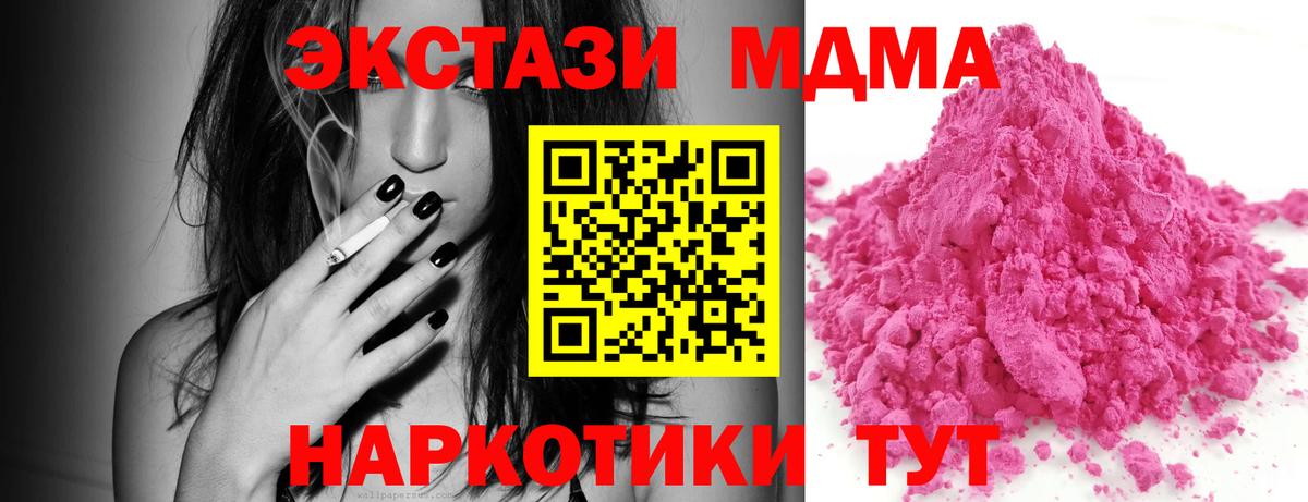 МДМА молли  Вход с VPN  МДМА  Туапсе 