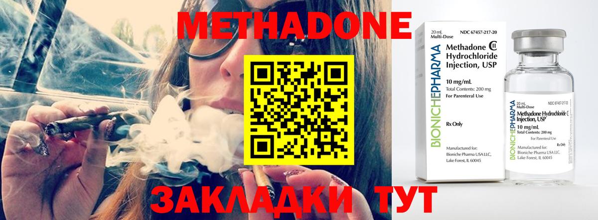 МЕТАДОН мёд Туапсе