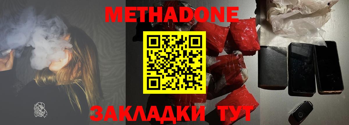 МЕТАДОН белоснежный  МЕТАДОН VHQ  Туапсе  Вход с VPN 