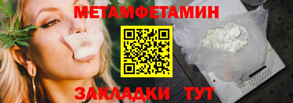 МЕТАМФЕТАМИН пудра Туапсе